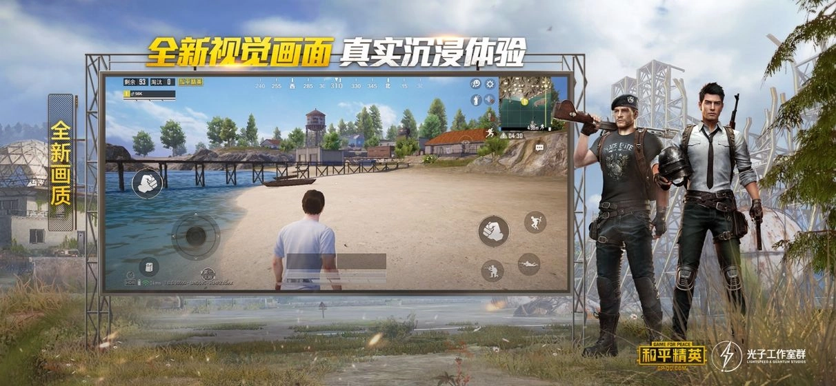 和平精英国际服免费安装手机版4