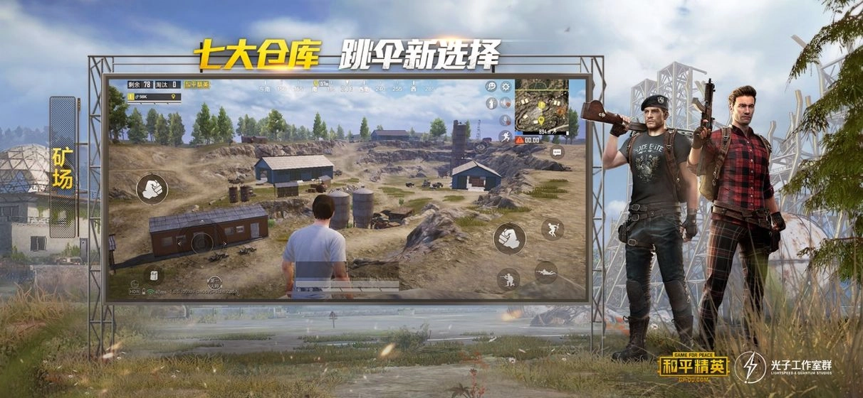 和平精英国际服免费安装手机版1