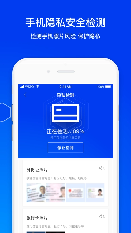 腾讯手机管家免费图2