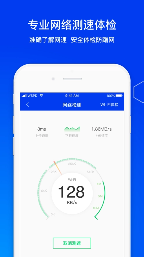 腾讯手机管家免费图1