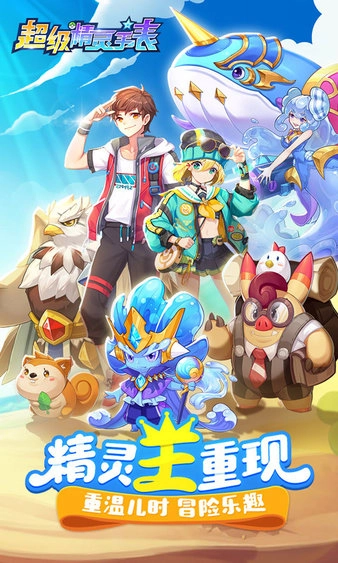 超级精灵手表游戏正式版图4