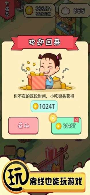美食街达人游戏红包版