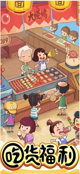 美食街达人游戏红包版