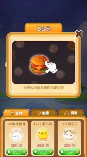 萌宠大闯关游戏最新版