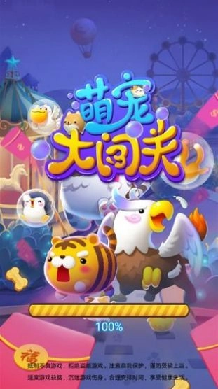 萌宠大闯关游戏最新版