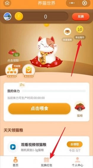 一起来养猫游戏红包版图2