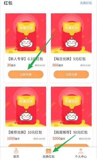 一起来养猫游戏红包版图4