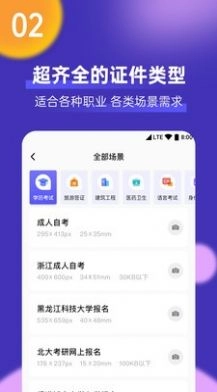 考试证件照软件手机版图1