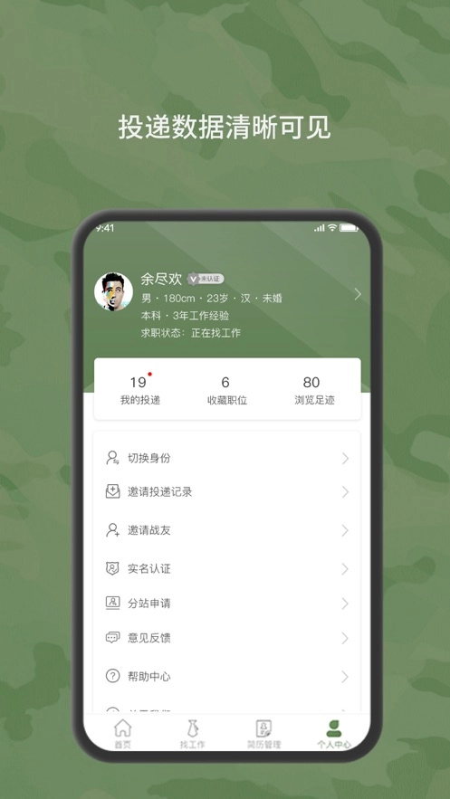 役直聘版图2