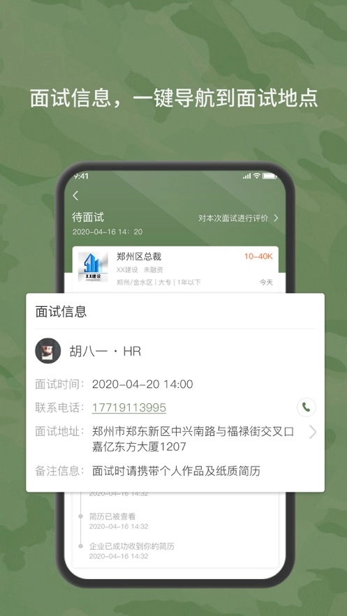 役直聘版图3