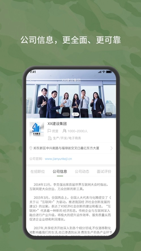 役直聘版图4
