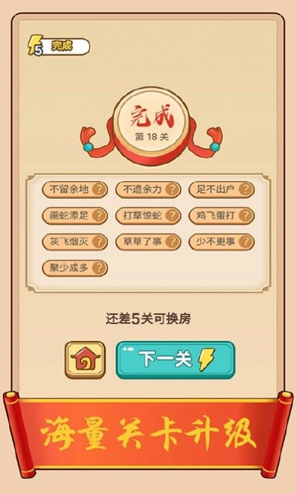 疯狂填成语游戏红包版图3