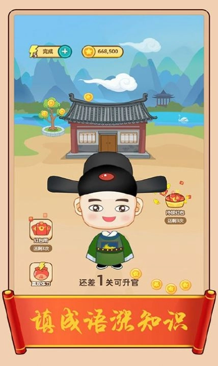 疯狂填成语游戏红包版图4
