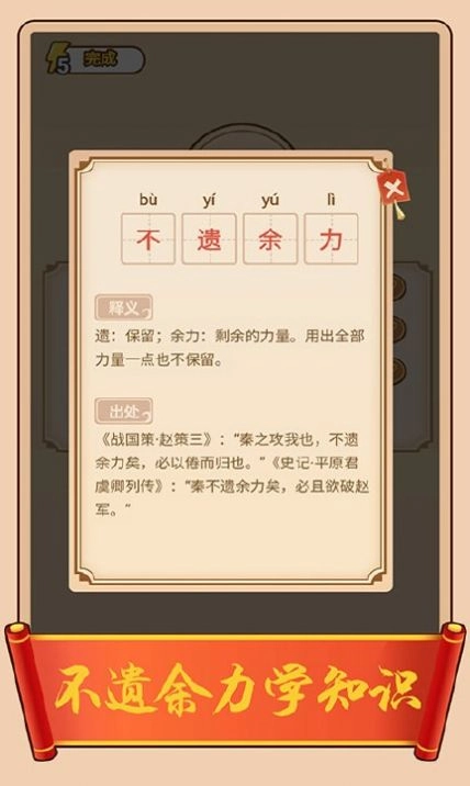 疯狂填成语游戏红包版图2