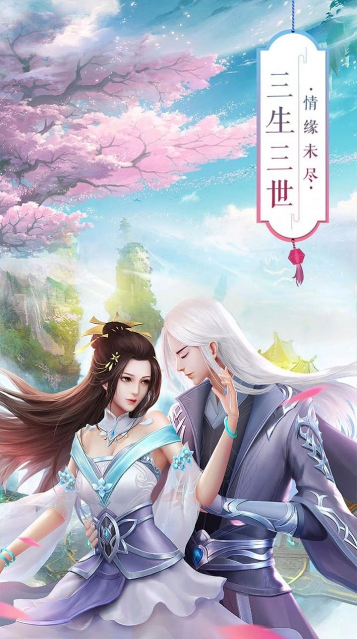 长生劫缘最新版图1
