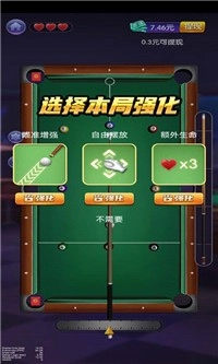 台球天王游戏红包版图2
