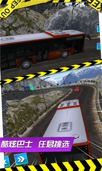 爬坡大巴游戏版-图2