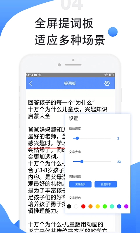 滚动提词器软件版图2