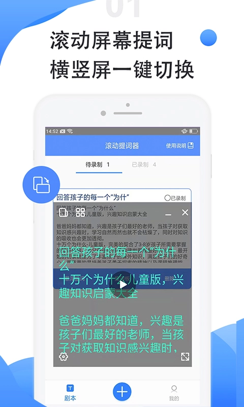 滚动提词器软件版图4