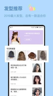 发型屋发型搭配安卓版图4