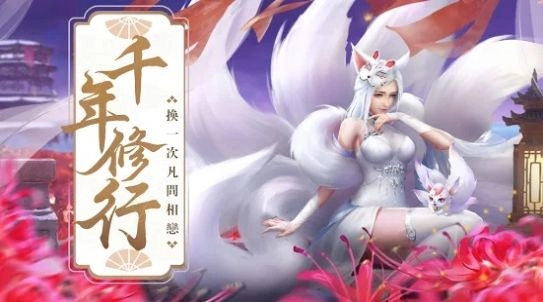 花千骨之青丘上神手游版图4