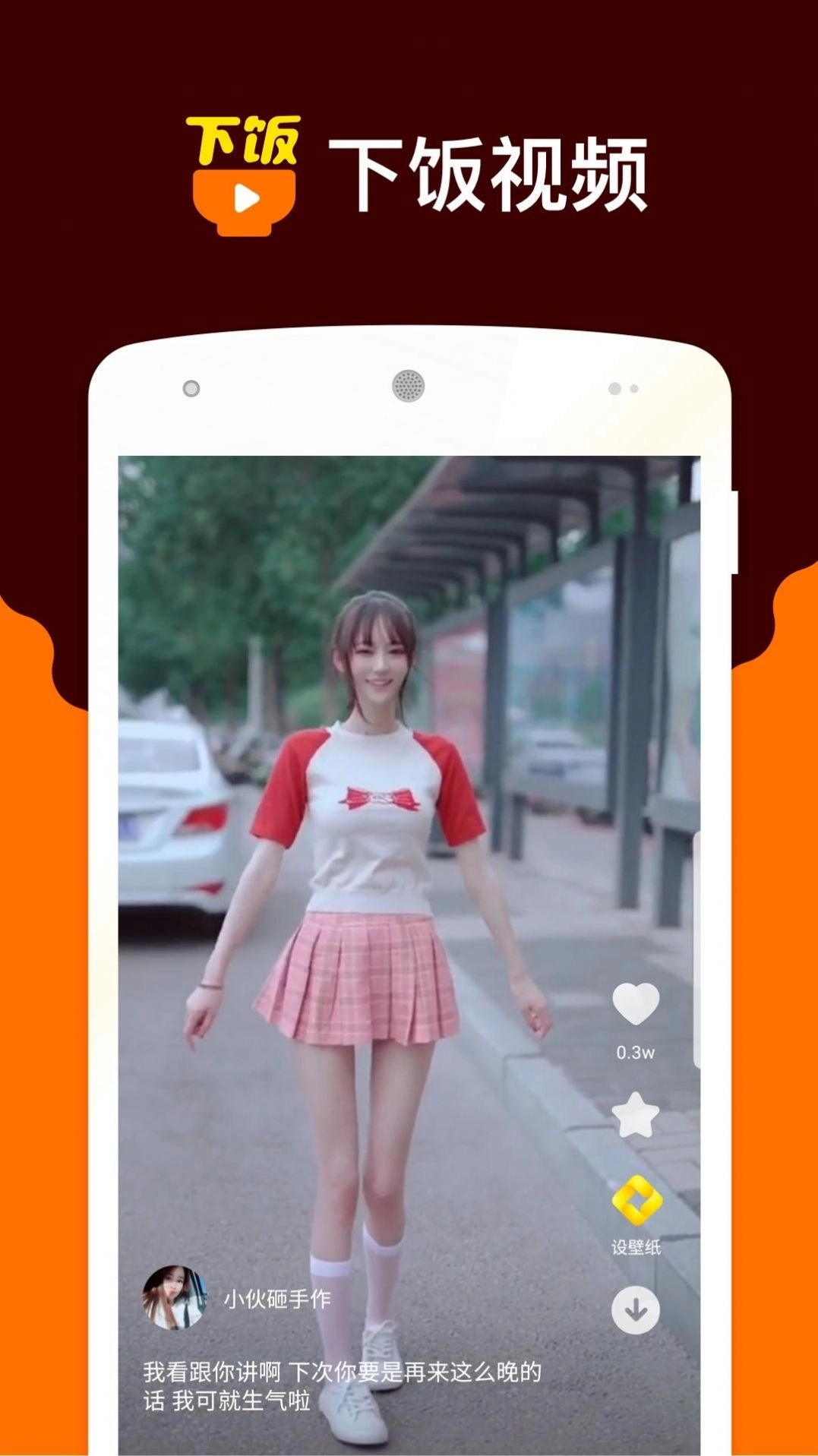 下饭小视频版图3