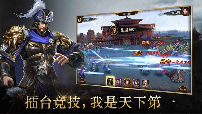 蜀魏吴之悍将三国志最新版图2