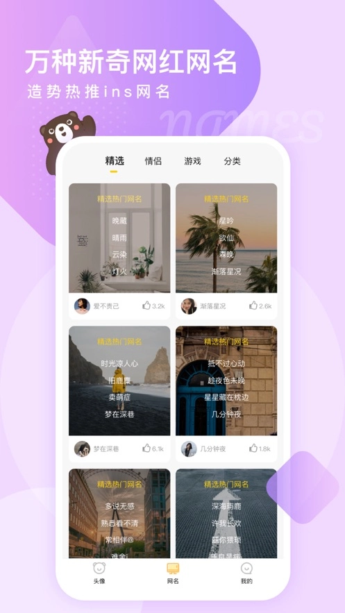 头像网名大全软件图3