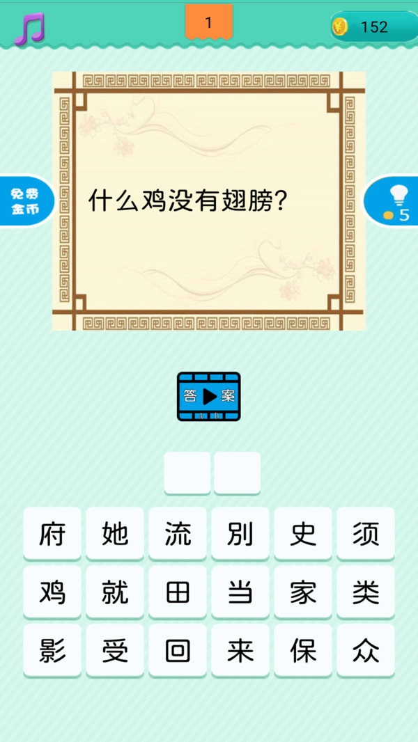 疯狂猜谜语游戏红包版图1