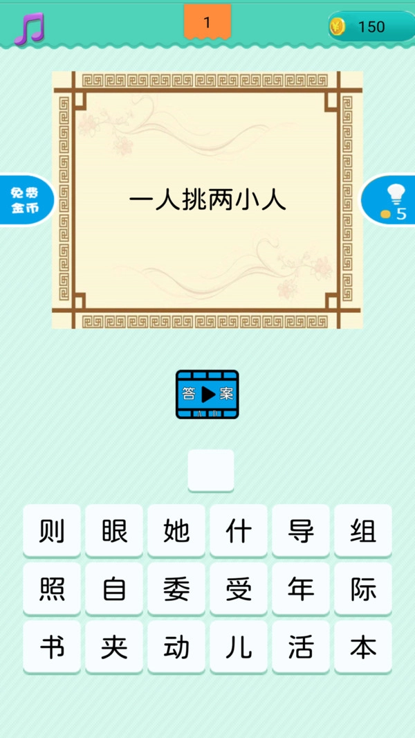 疯狂猜谜语游戏红包版图2
