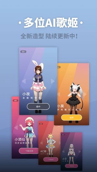 虚拟歌姬安卓版图1