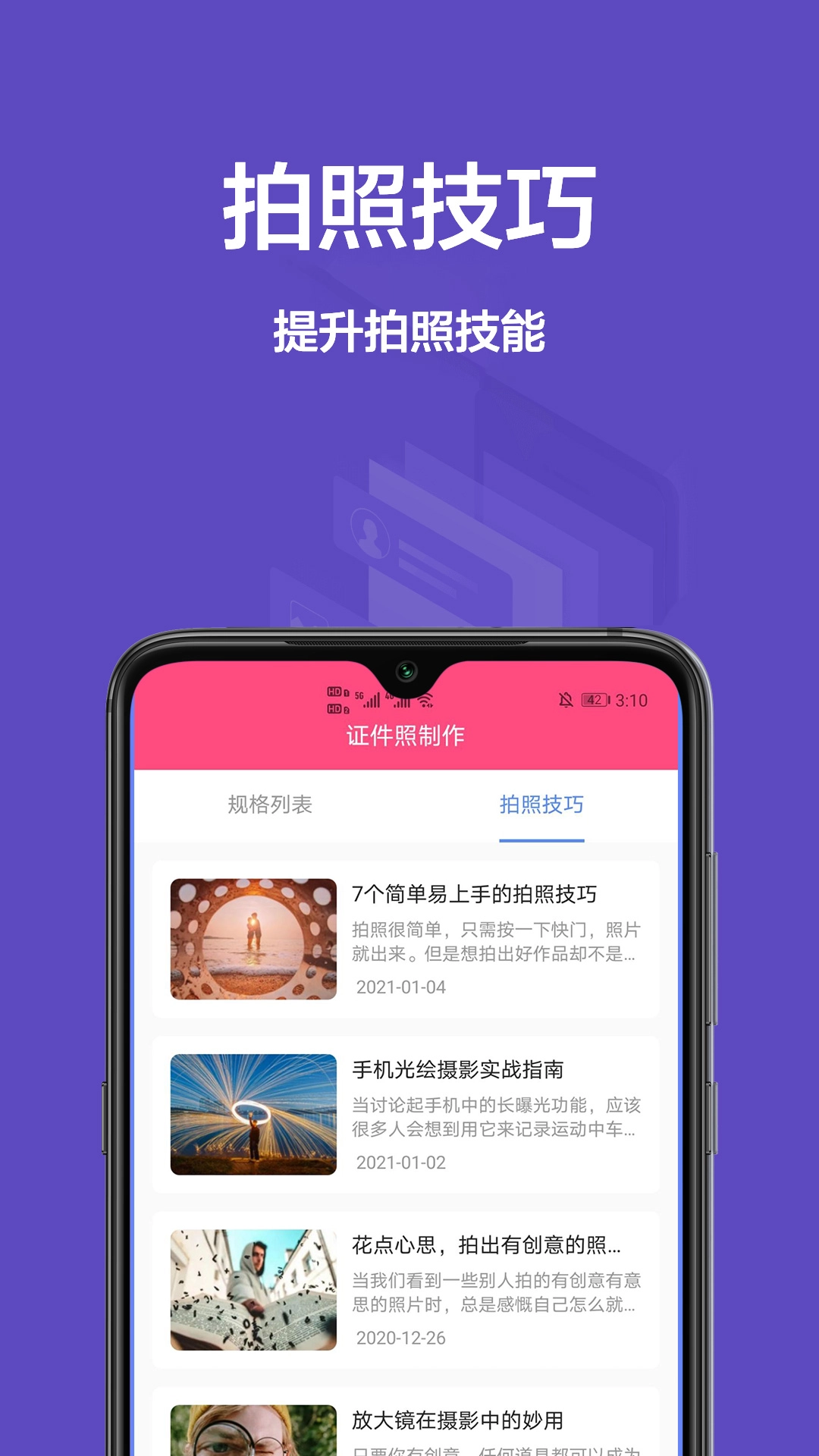 一寸照相机软件免费图3
