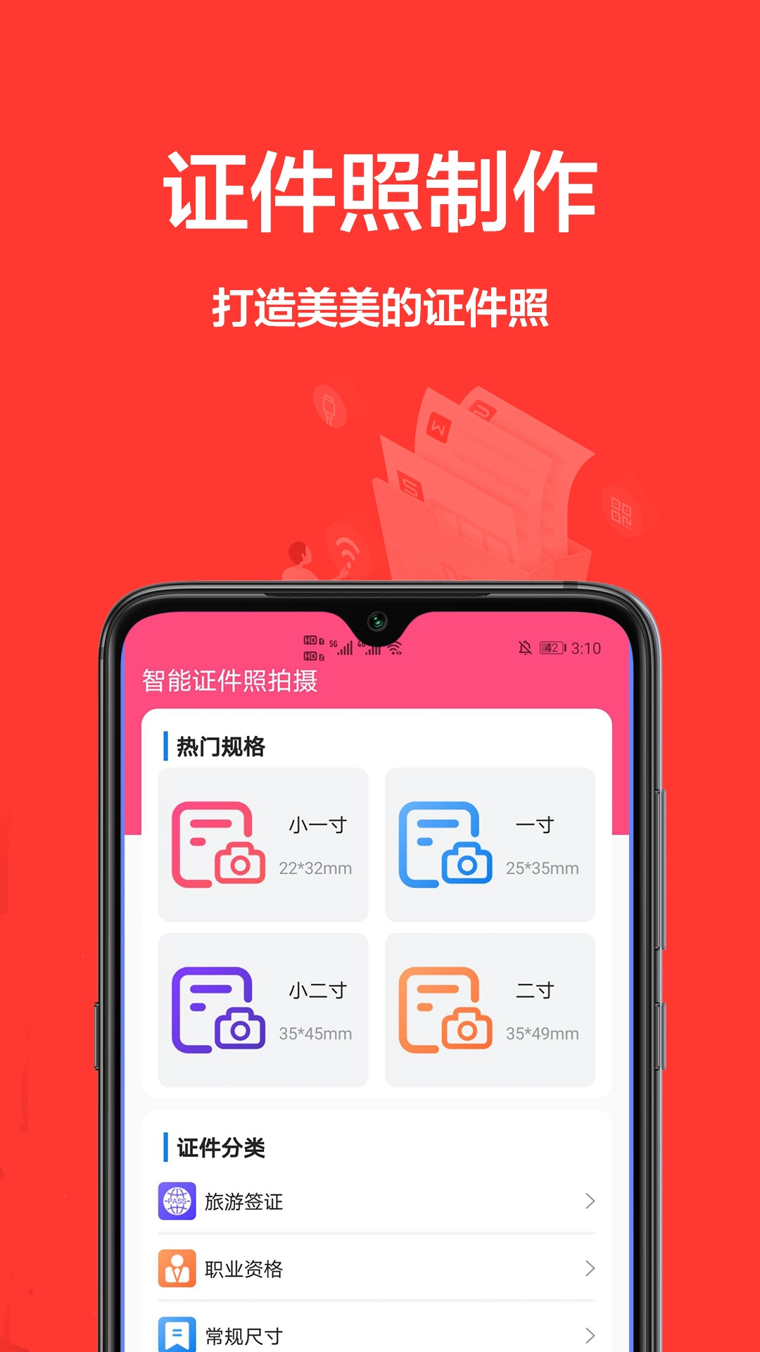 一寸照相机软件免费图4