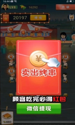 烧烤赚红包游戏版图1