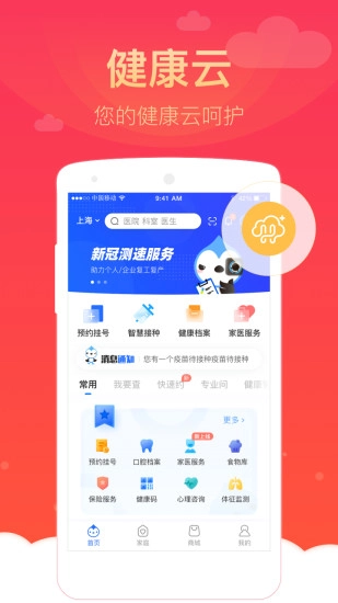健康云安装最新版图4
