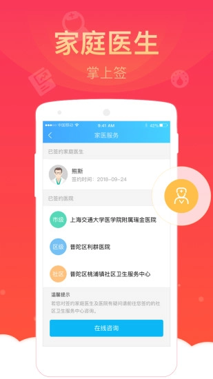 健康云安装最新版图2