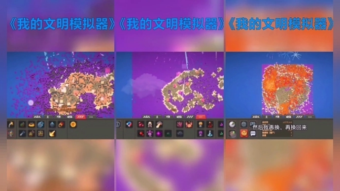 我的文明模拟器(4)