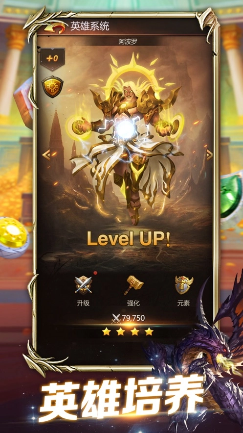 魔龙消消乐游戏最新版图4