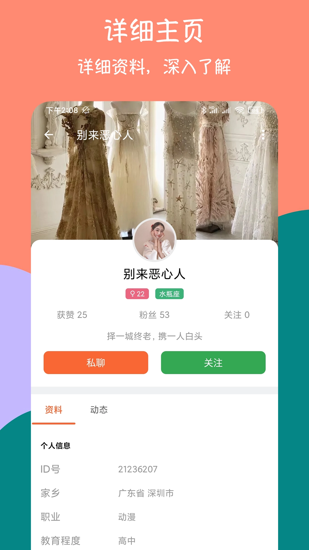 同城爱约会交友软件最新版图2