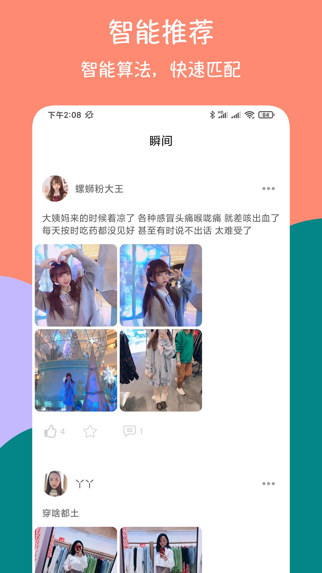 同城爱约会交友软件最新版图4