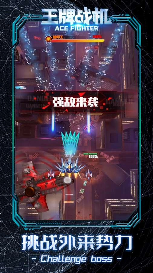 王牌战机红包版-图4