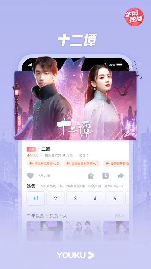 优酷视频软件安装免费手机版图2
