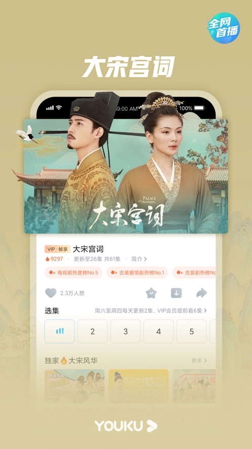 优酷视频软件安装免费手机版图3