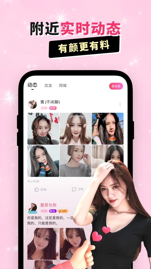 乖猪聊天交友安装图2