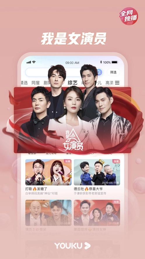 优酷视频软件安装免费手机版图5