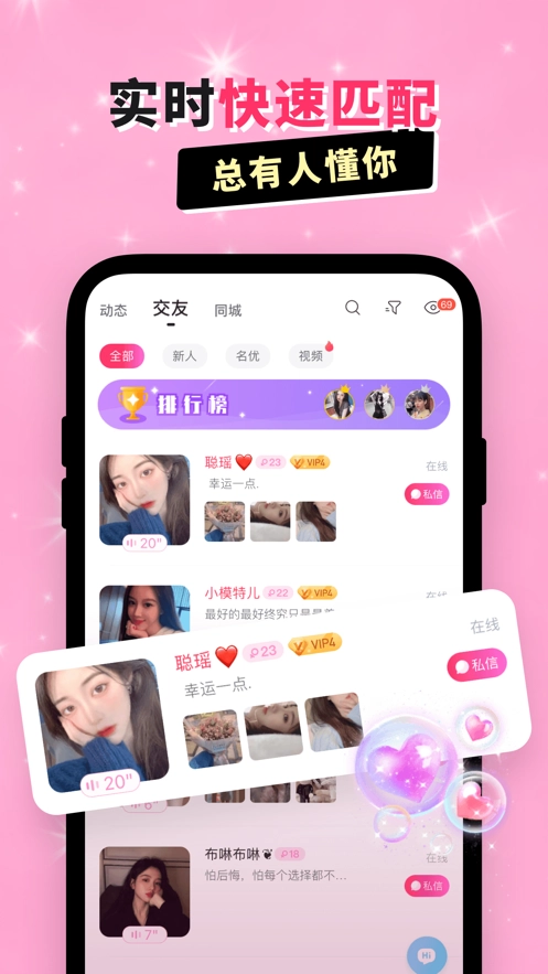乖猪聊天交友安装图4