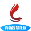 高新智慧社区最新版
