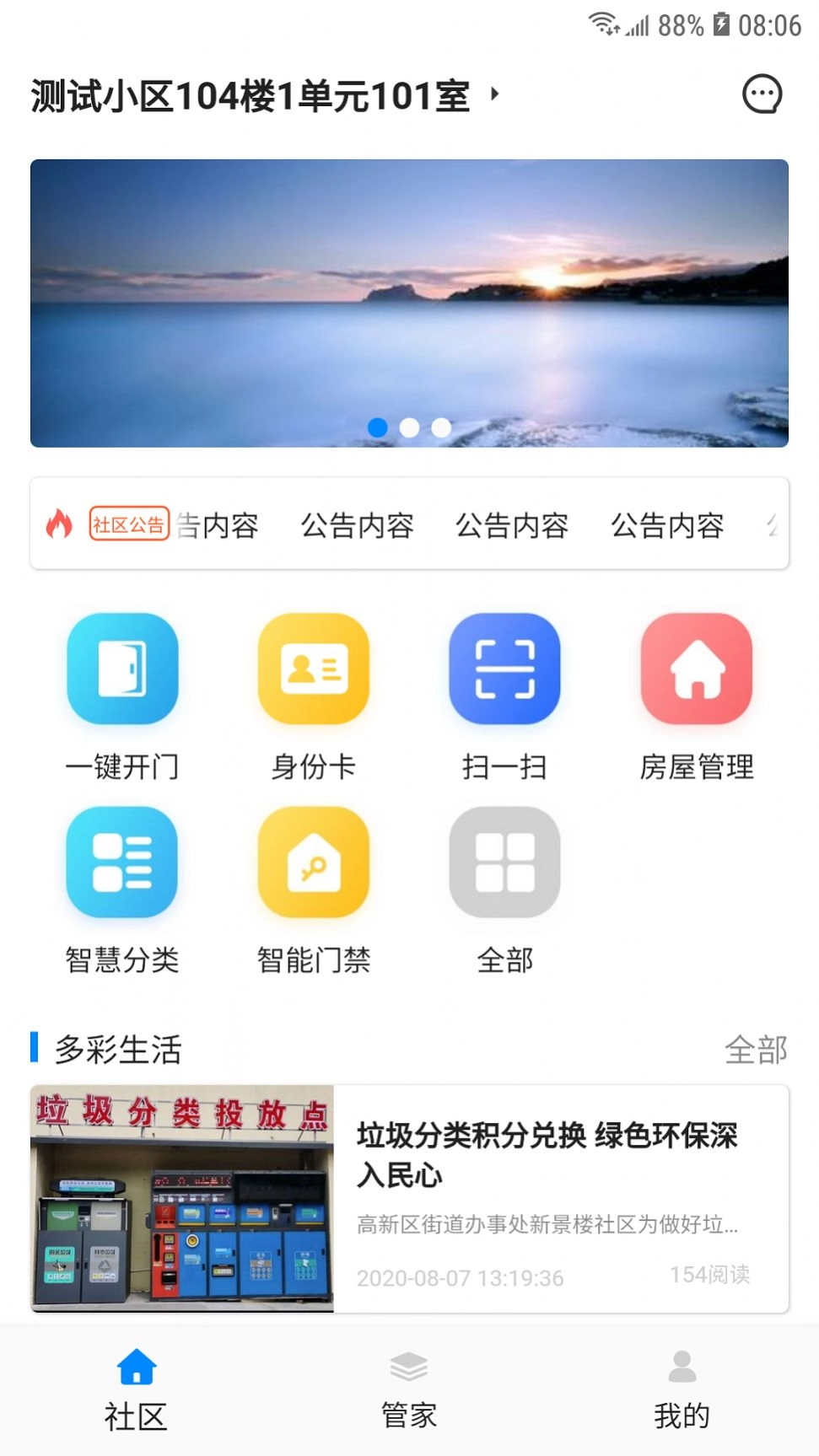 高新智慧社区最新版图2