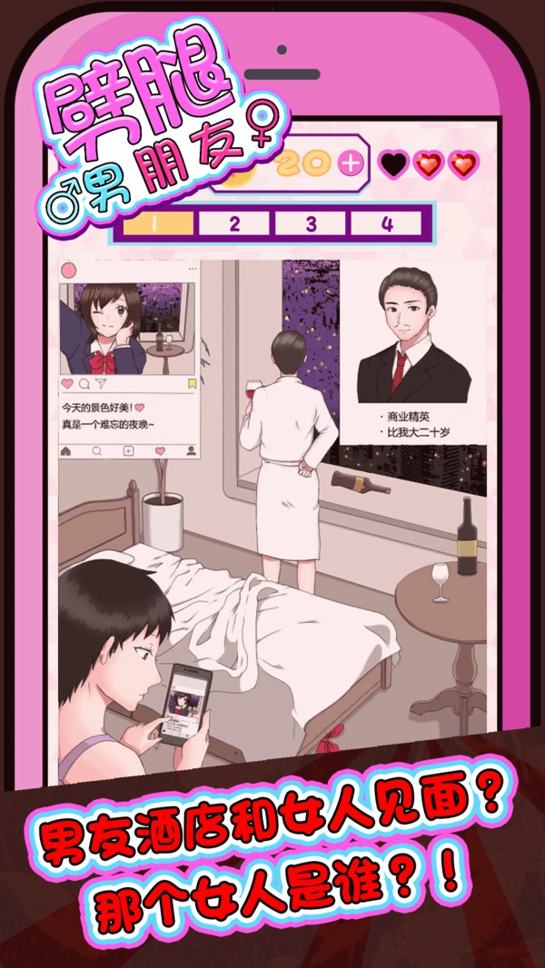 劈腿男朋友游戏安卓版图4