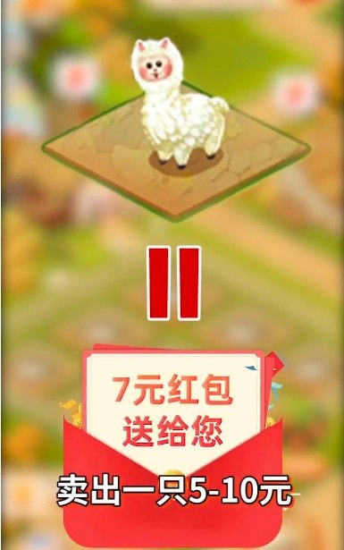 一起收羊驼游戏红包版